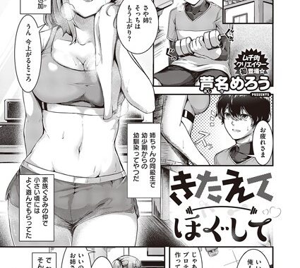 k568agotp03790【無料エロ漫画】きたえてほぐして