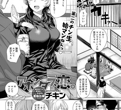 k568agotp03970【無料エロ漫画】アホンダラ、恋。