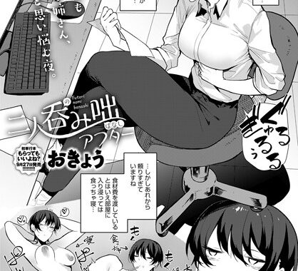 k568agotp03979【無料エロ漫画】二人呑み咄 アフター