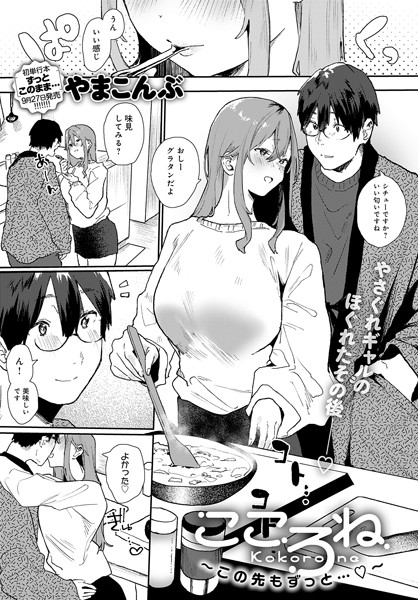 k568agotp03980【無料超エロ漫画】こころね 〜この先もずっと…〜