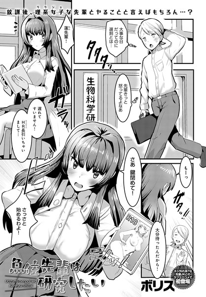 k568agotp03984【無料超エロ漫画】魚住先輩は研究したい