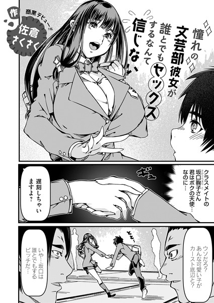 k568agotp04041【無料超エロ漫画】憧れの文芸部彼女が誰とでもセックスするなんて信じない