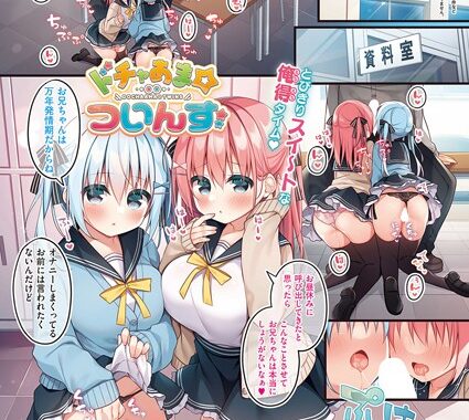 k568agotp04212【無料エロ漫画】ドチャあま☆ついんず