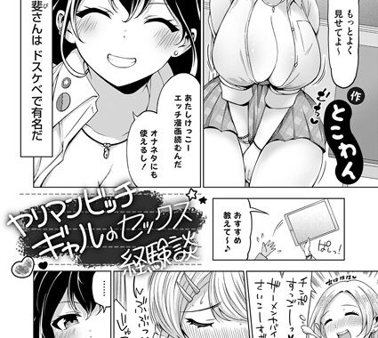 k568agotp04270【無料エロ漫画】ヤリマンビッチギャルのセックス経験談