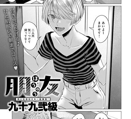 k568agotp04440【無料エロ漫画】朋友