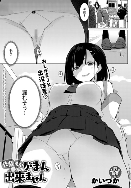 k568agotp04448【無料超エロ漫画】先輩もうがまん出来ません