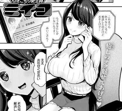 k568agotp04452【無料エロ漫画】引きこもり更生員ミイコ