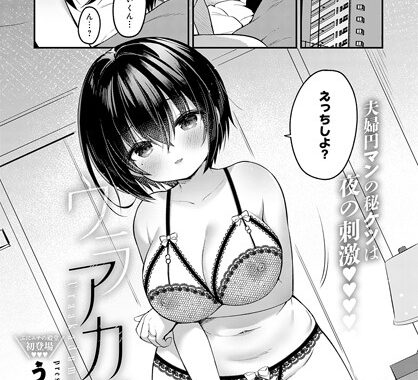 k568agotp04564【無料エロ漫画】ウラアカ妻