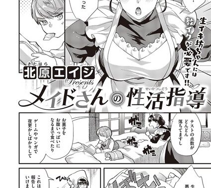 k568agotp04597【無料エロ漫画】メイドさんの性活指導