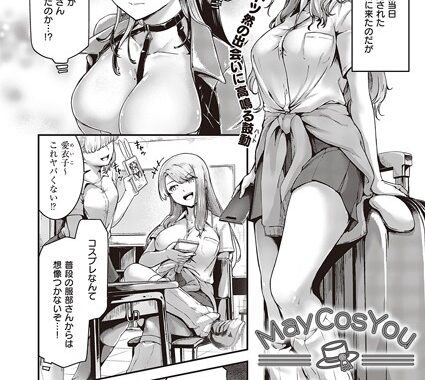 k568agotp04764【無料エロ漫画】May Cos You