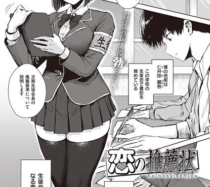 k568agotp04780【無料エロ漫画】恋の推薦状