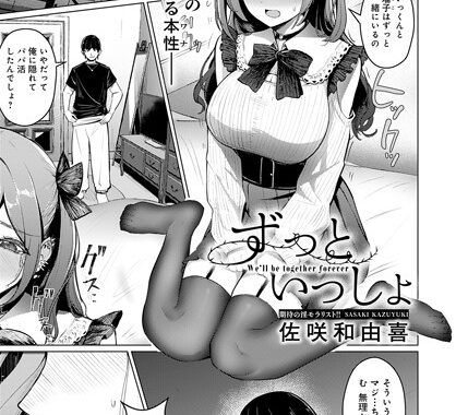 k568agotp05170【無料エロ漫画】ずっといっしょ