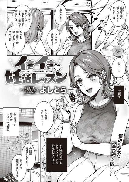 k568agotp05190【無料超エロ漫画】イきイき妊活レッスン