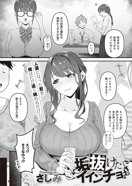 k568agotp05198【無料超エロ漫画】垢抜けたイインチョ