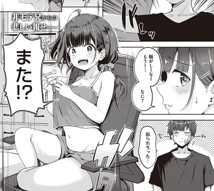 k568agotp05607【無料エロ漫画】妹すくらんぶるっ