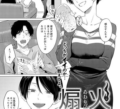 k568agotp05622【無料エロ漫画】煽火