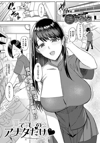 k568agotp05626【無料超エロ漫画】見てほしいのはアナタだけ