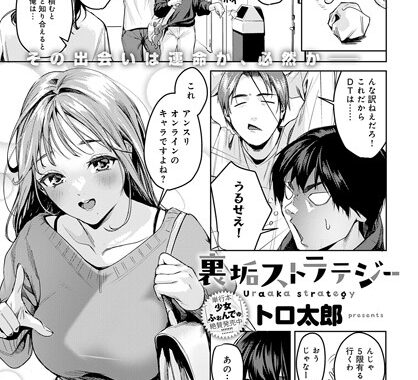 k568agotp05983【無料エロ漫画】裏垢ストラテジー