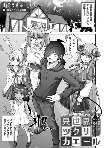 k568agotp06180【無料超エロ漫画】異世界ツクリカエール 〜生贄美少女とHしてたら神になってた！？〜 Level.12