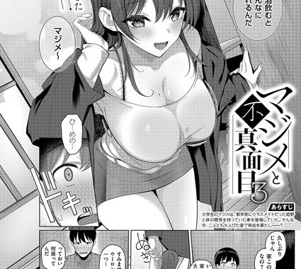 k568agotp06197【無料エロ漫画】マジメと不真面目3