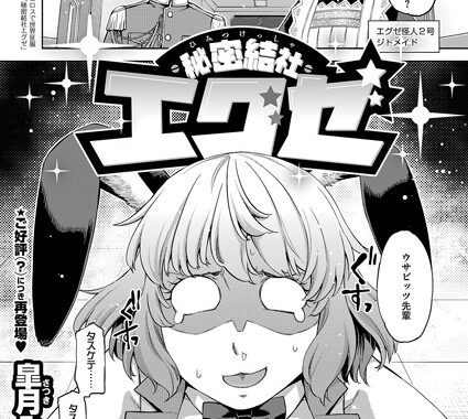 k568agotp06212【無料エロ漫画】秘密結社エグゼ（2）