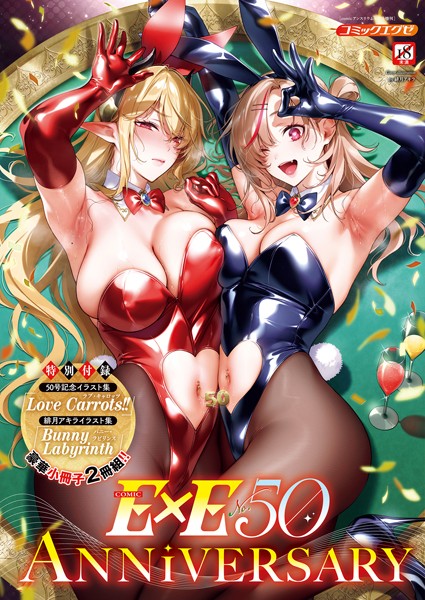 k568agotp06444【無料エロ漫画】COMIC E×E 50【FANZA限定特典付き】