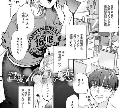 k568agotp06819【無料エロ漫画】湿度100％の恋