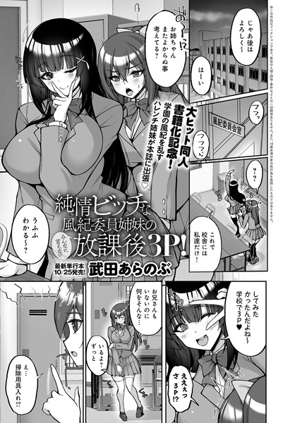 k568agotp07160【無料超エロ漫画】純情ビッチな風紀委員姉妹のみんなに言えない放課後3P ！