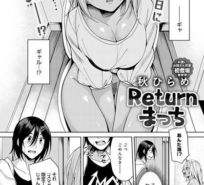 k568agotp07161【無料エロ漫画】Returnまっち