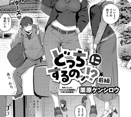 k568agotp07263【無料エロ漫画】どっちにするのッ！？ 前編