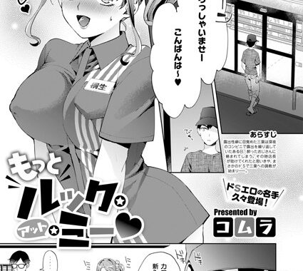 k568agotp07618【無料エロ漫画】もっとルック・アット・ミー