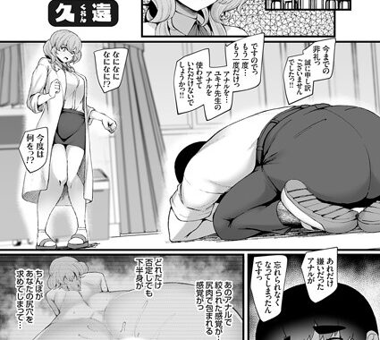 k568agotp07625【無料エロ漫画】保健室の先生ユキナのアナ 〜生徒をアナニーに使ったゆくすえは？〜 後編