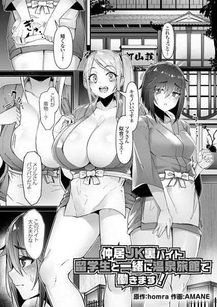 k568agotp07630【無料エロ漫画】仲居JK裏バイト 留学生と一緒に温泉旅館で働きます！