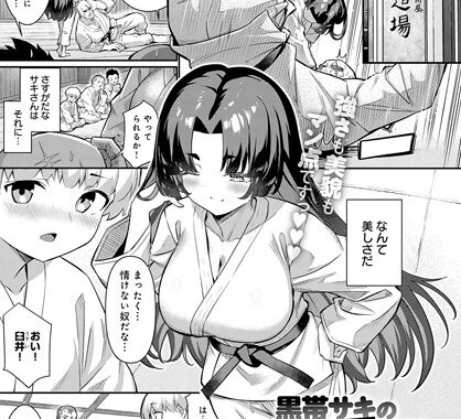 k568agotp07898【無料エロ漫画】黒帯サキのスペルマ稽古