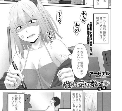 k828askrm00623【無料エロ漫画】性的家庭教師○ 後編