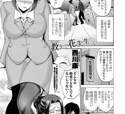 k828askrm00643【無料エロ漫画】教えて花先生