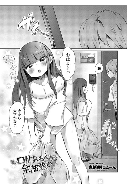 k828askrm00733【無料エロ漫画】隣のロリおねえさんが全部悪い