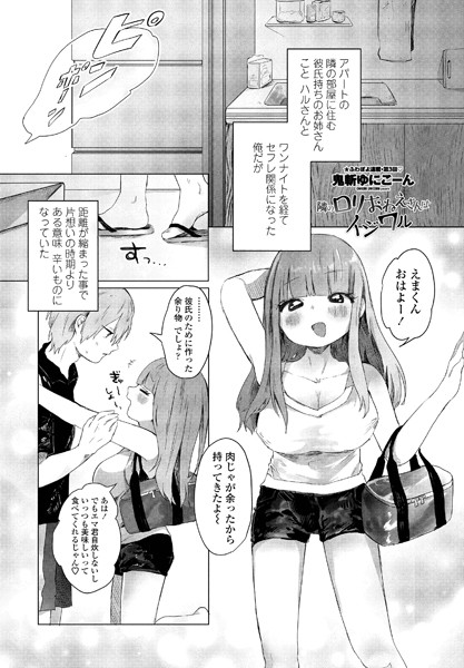 k828askrm00758【無料エロ漫画】隣のロリおねえさんはイジワル