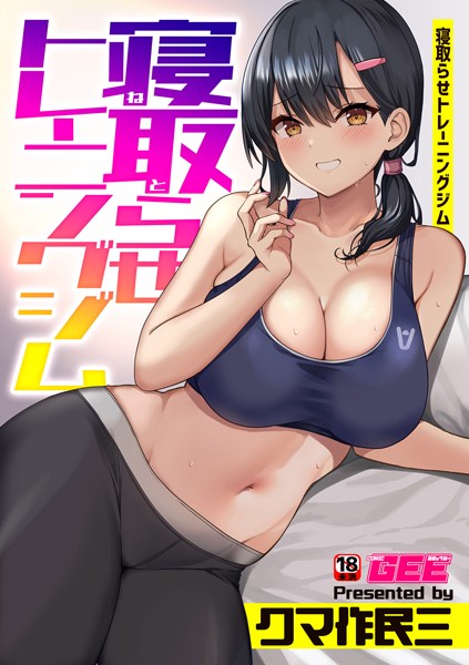 k972abrhs01292【無料超エロ漫画】寝取らせトレーニングジム