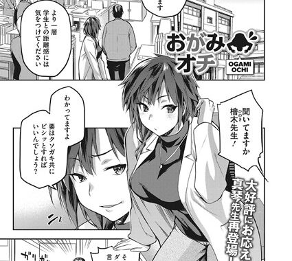 s011akamj00101【無料エロ漫画】おがみオチ