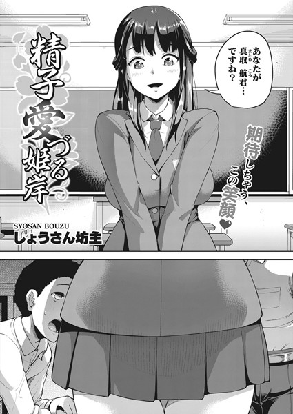 s011akamj00182【無料超エロ漫画】精子愛づる姫岸
