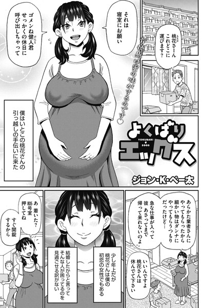 s011akamj00260【無料超エロ漫画】よくばりエッグス