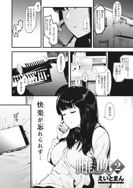 s011akamj00317【無料超エロ漫画】雌吹-メブキ- 2