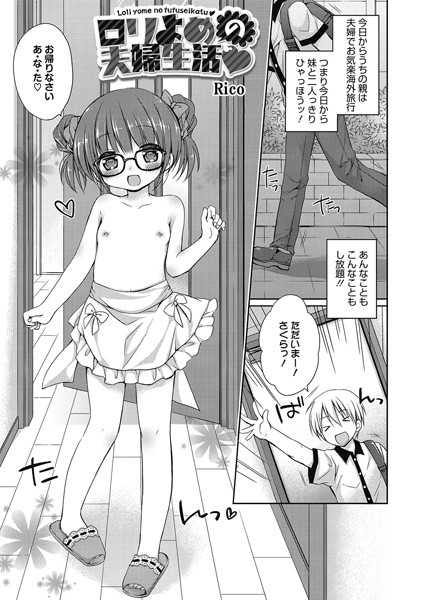 s011akamj00376【無料エロ漫画】ロリよめの夫婦生活