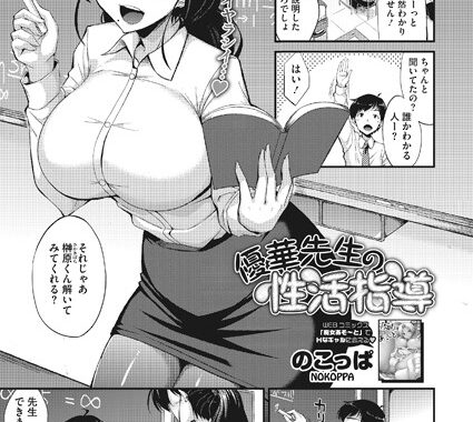 s011akamj00509【無料エロ漫画】優華先生の性活指導