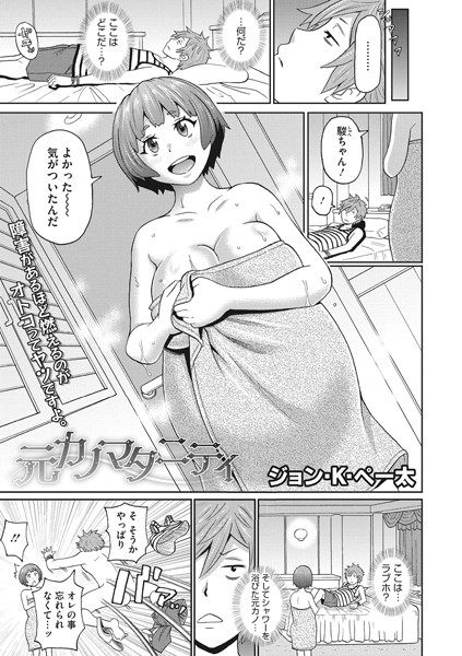 s011akamj00792【無料超エロ漫画】元カノマタニティ