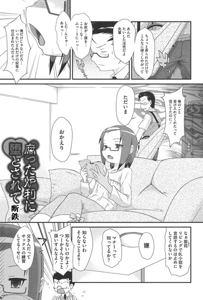 s011akamj00840【無料エロ漫画】腐った炉利に堕とされて