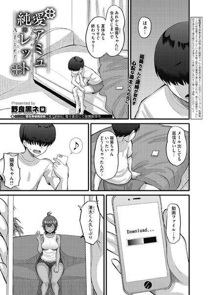 s011akamj00882【無料超エロ漫画】純愛アミュレット After