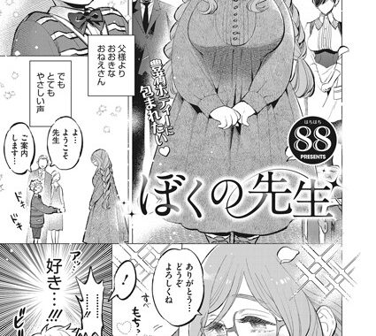 s011akamj00959【無料エロ漫画】ぼくの先生