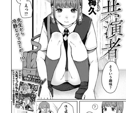 s011akamj01358【無料エロ漫画】共演者